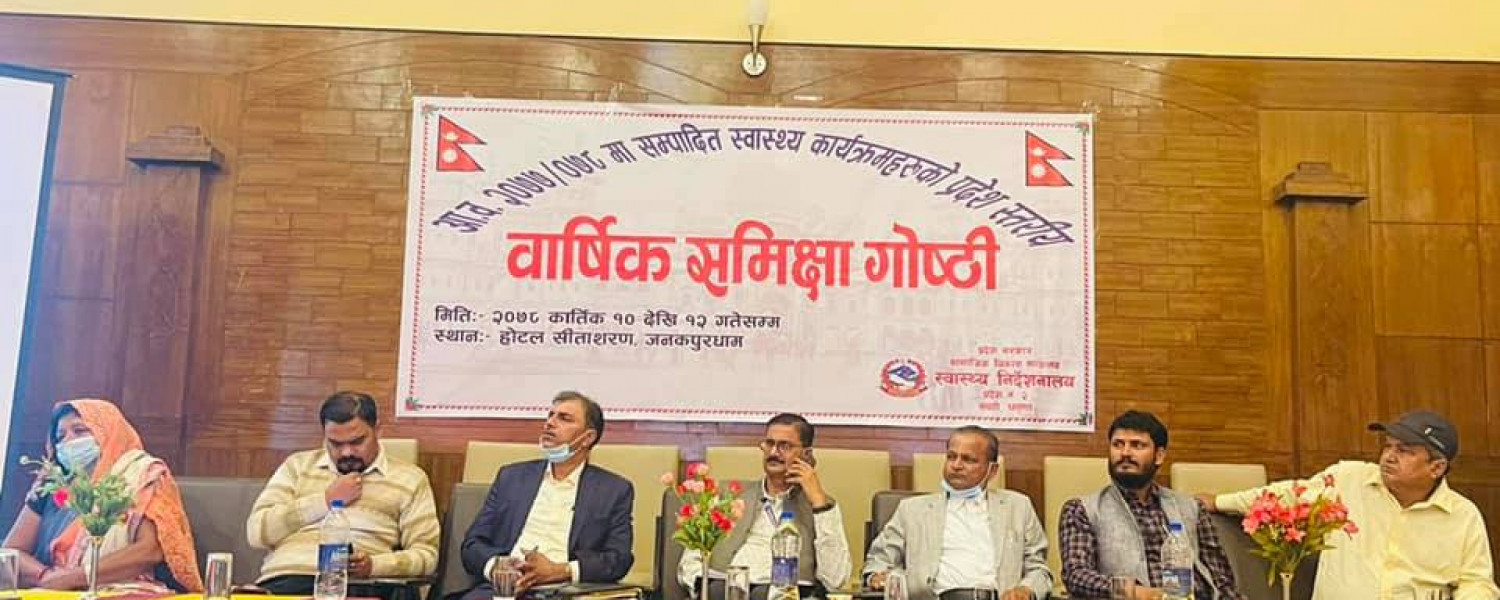 आ.व.२०७७।०७८ को वार्षिक समिक्षा गोष्ठी
