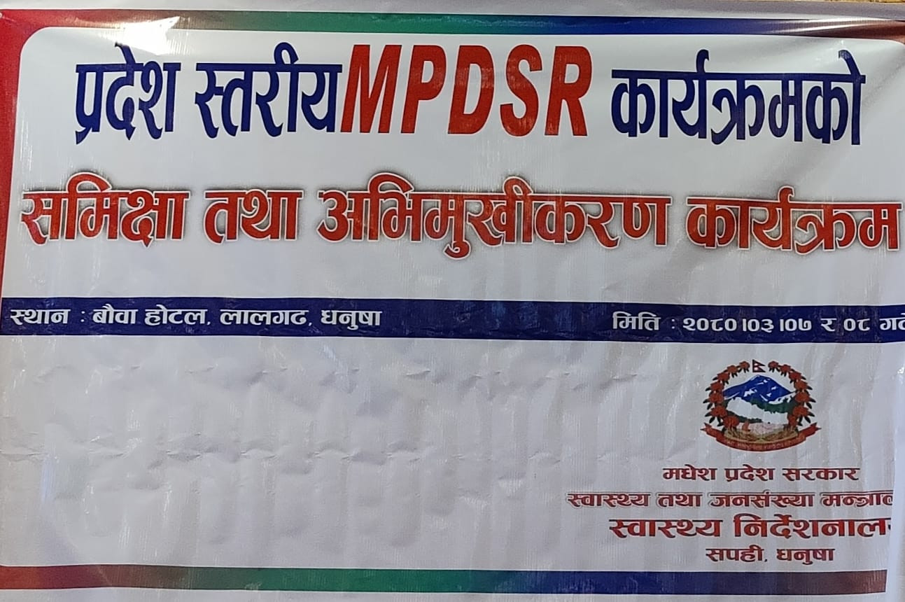 Provincial MPDSR Program